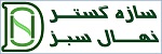 سازه گستر نهال سبز
